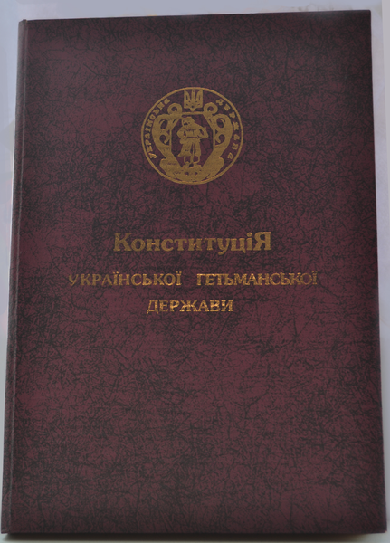 Файл:Конституція Української гетьманської держави. 1710 р.png