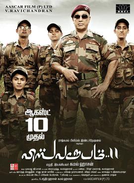 فائل:Vishwaroopam 2.jpg