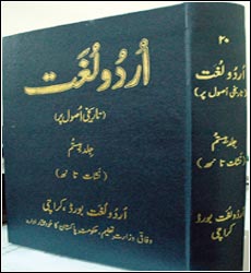 اردو زبان کی سب سے بڑی لغت