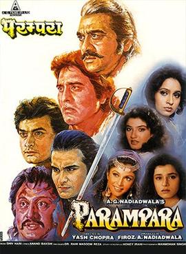 فائل:Parampara Poster.jpg