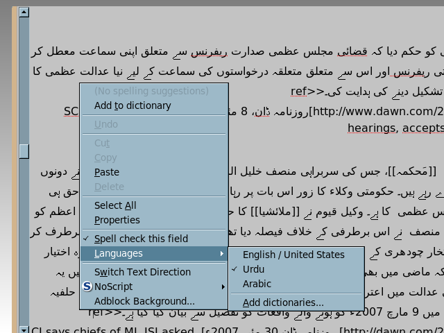 فائل:Firefox spellcheck ur.png