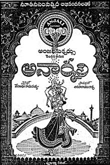 فائل:Anarkali (1955 film).jpg