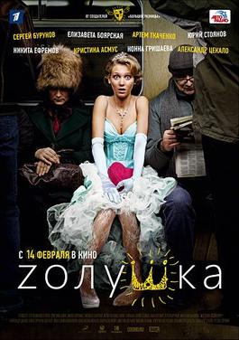 فائل:Cinderella (2012 film).jpg