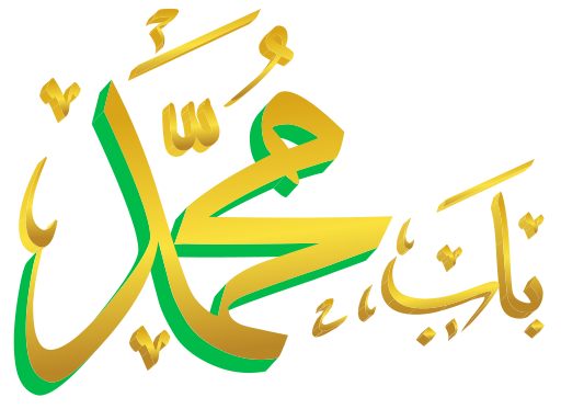 فائل:باب محمد.svg