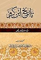 مورخہ 04:36، 16 مارچ 2021ء کا تھمب نیل