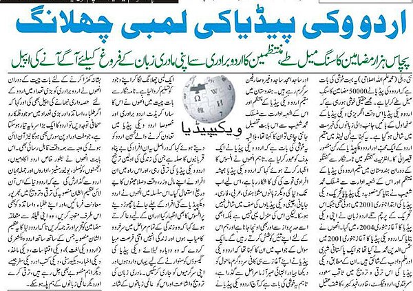 Urdu Wikipedia in Indian Urdu Media.jpg