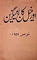 مورخہ 05:32، 20 اگست 2018ء کا تھمب نیل