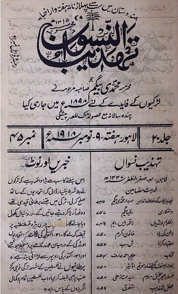 فائل:Tehzeeb-e-Naswan-Lahore-Weekly-09-November-1918.jpg