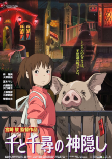 Fayl:Spirited Away posteri.png