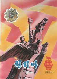 Tập tin:Chollima magazine cover.jpg