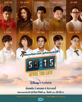 Tập tin:Never Too Late 2021 poster.jpg