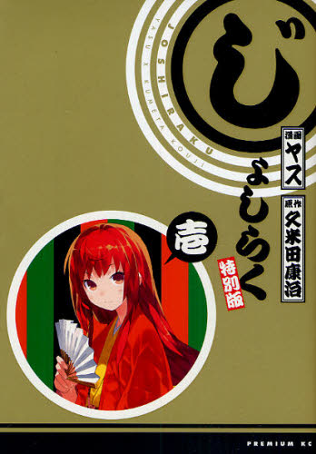 Tập tin:Joshiraku manga volume 1 cover.jpg