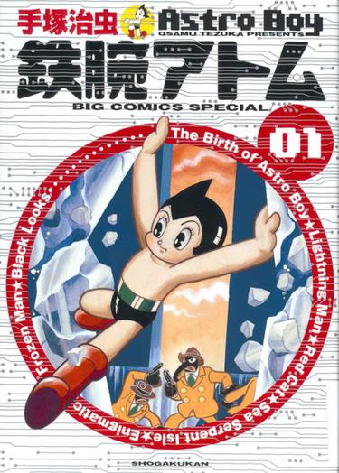 Tập tin:Bia Astroboy tap 1 o Nhat.jpg