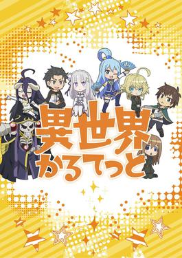 Tập tin:Isekai Quartet art.jpg