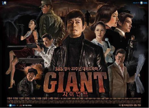 Tập tin:Glant-poster.jpg