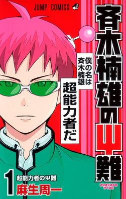 Tập tin:First volume of Saiki Kusuo no Psi-nan.jpg