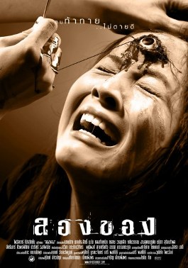 Tập tin:Artofthedevil2poster.jpg