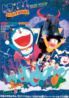 Tập tin:Nobita no Uchū Kaitakushi poster.png