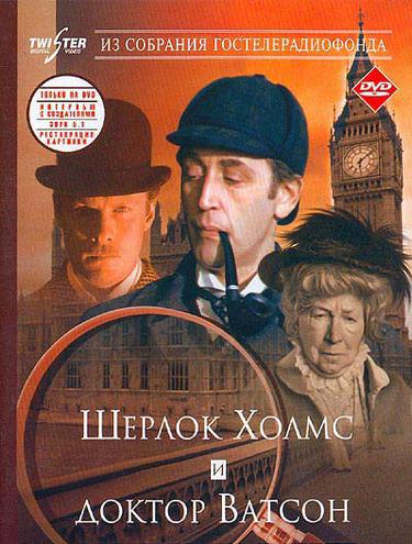 Tập tin:Sherlock Holmes và bác sĩ Watson.jpg