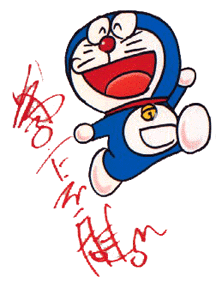 Tập tin:Doraemon with signature.gif