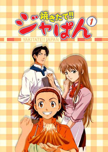 Tập tin:Yakitate Japan DVD boxset 01 cover.jpg