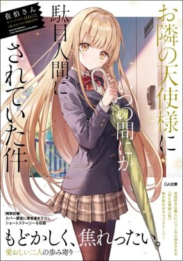 Tập tin:The Angel Next Door Spoils Me Rotten volume 1 cover.tiff