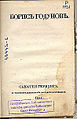 Trang bìa tập kịch Boris Godunov - xuất bản tại Sankt-Peterburg (1831)