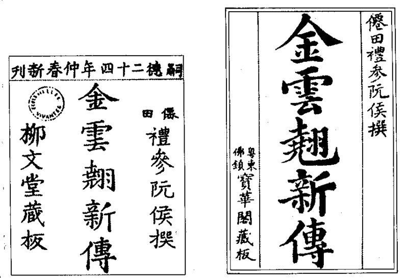 Tập tin:Kim Vân Kiều1.png