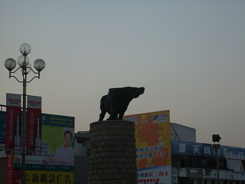 File:Symbol of Rudong.jpg