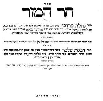 טעקע:HarHmor.jpg