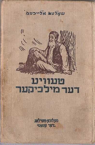 טעקע:Tevye.jpg