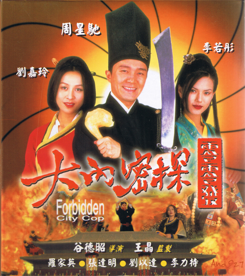 File:Forbidden City Cop.jpg