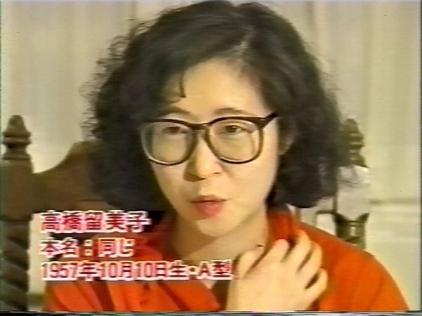 File:以前 高橋留美子.jpg