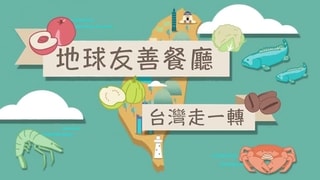 File:Eco Friendly Eat-Taiwan Edition-ViuTV.jpg