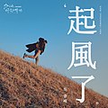 響2020年12月5號 (六) 23:14嘅縮圖版本