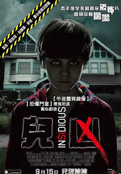 File:Insidious hk.jpg