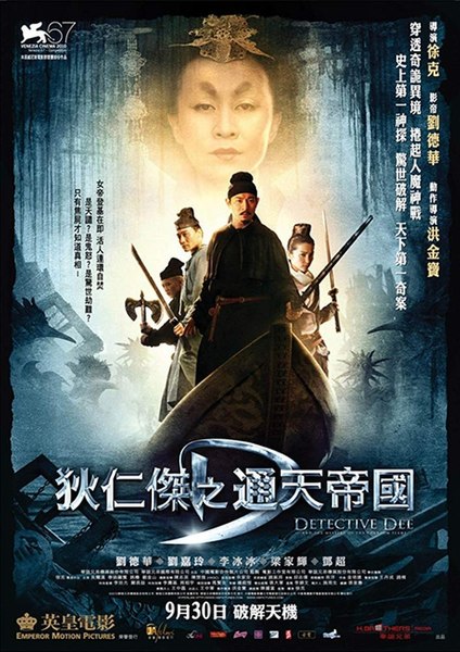 File:Detective Dee and the Mystery of the Phantom Flame (HK poster).jpg