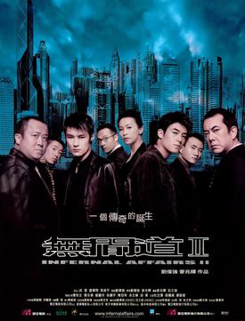 File:Infernal Affairs 2.jpg