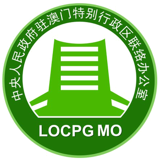 File:Liaison Office of the Central People's Government in the Macao Special Administrative Region logo.png