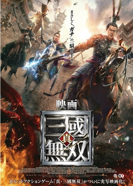 File:Dynasty Warriors poster.jpeg