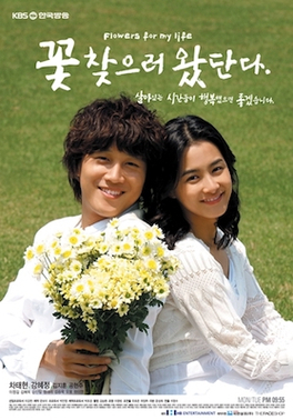File:Flowers for My Life.jpg