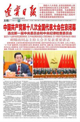 File:Liaoning Daily Nov 15.jpg