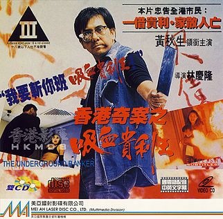 File:The Underground Banker VCD cover.jpg