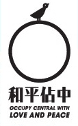 “让爱与和平占领中环”标志