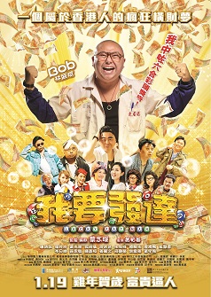 File:Lucky Fat Man poster.jpg