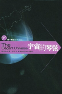 File:宇宙的琴弦.png