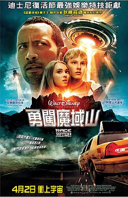 File:Race to witch mountain film-hk.jpg