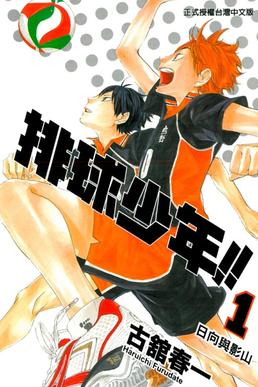 File:Haikyu cover.jpg