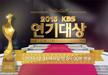 File:2015 KBS Drama Awards.png
