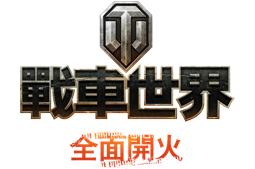 File:WoT Logo TCHINESE.png